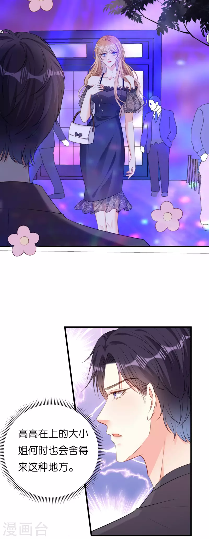 第48话 倒霉的蔡少爷3