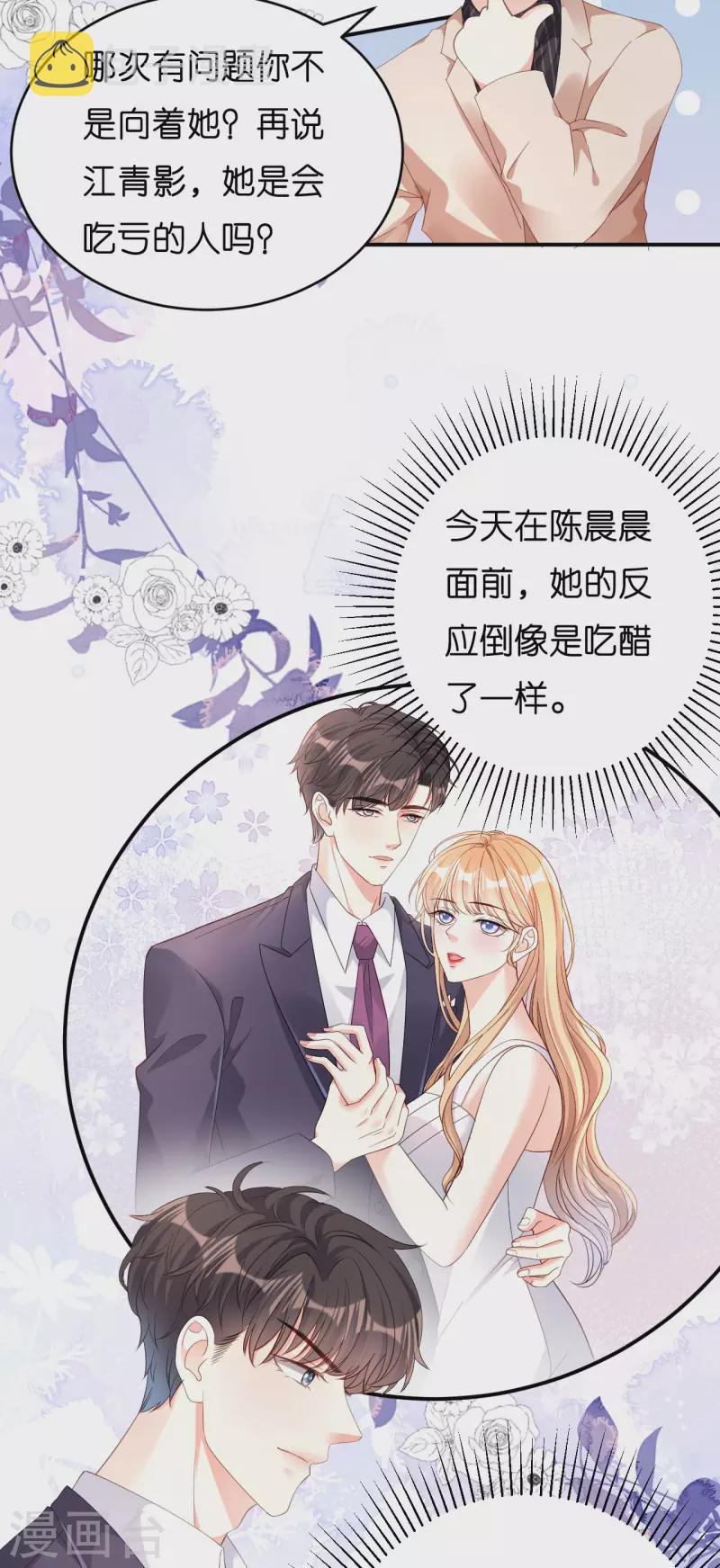 第13话 懊恼的合夥人26