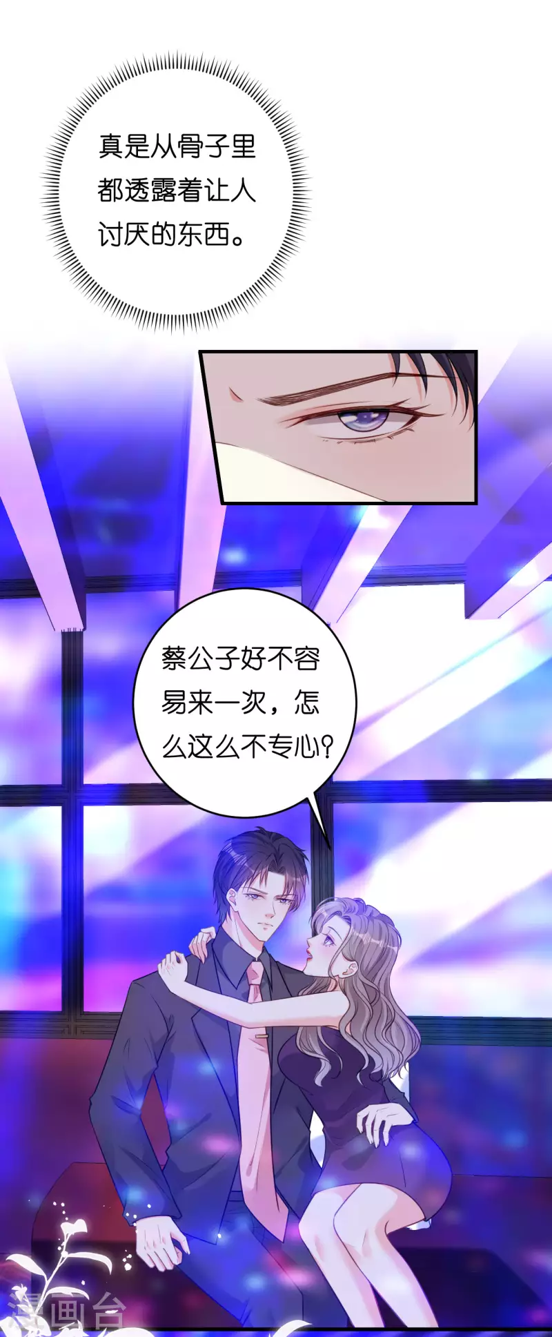 第48话 倒霉的蔡少爷4