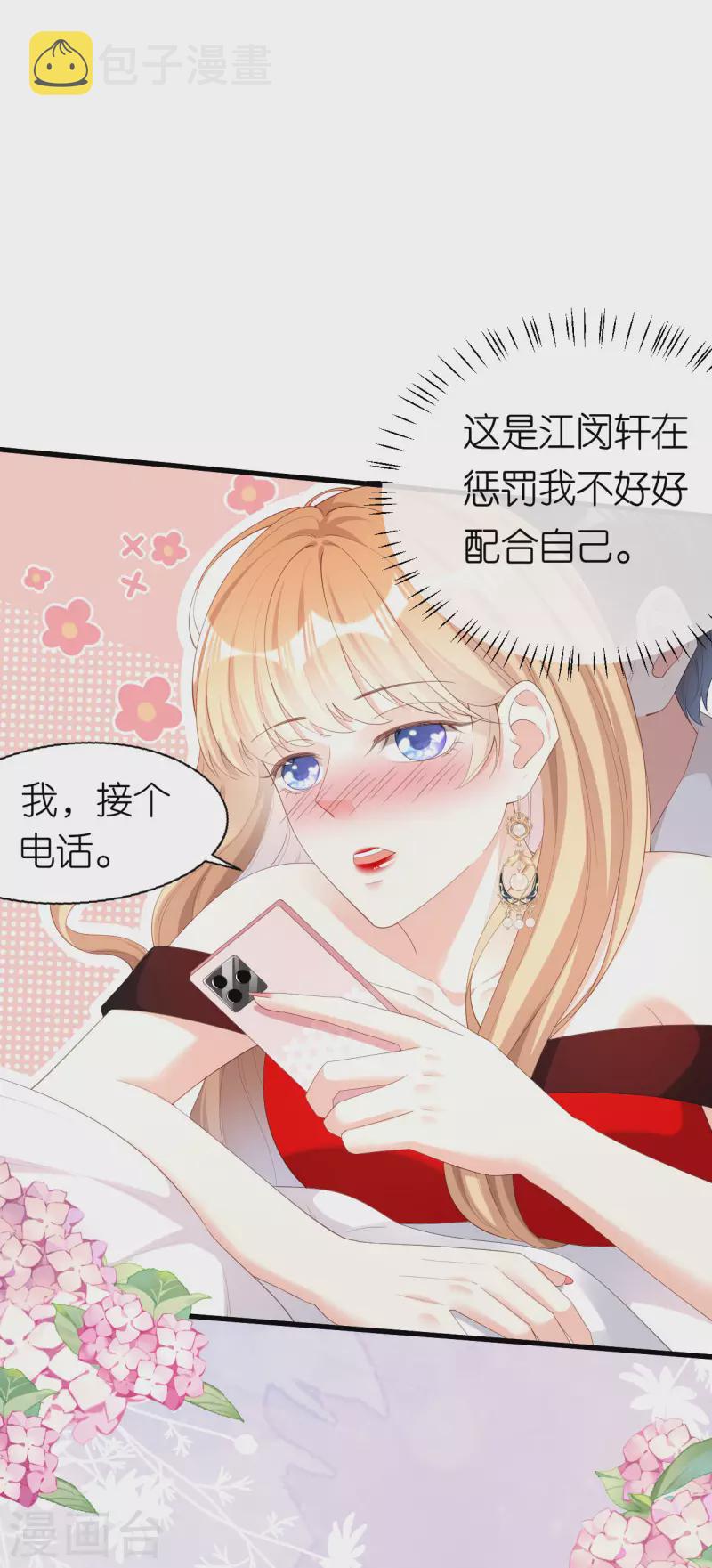 第35话 专心一点2