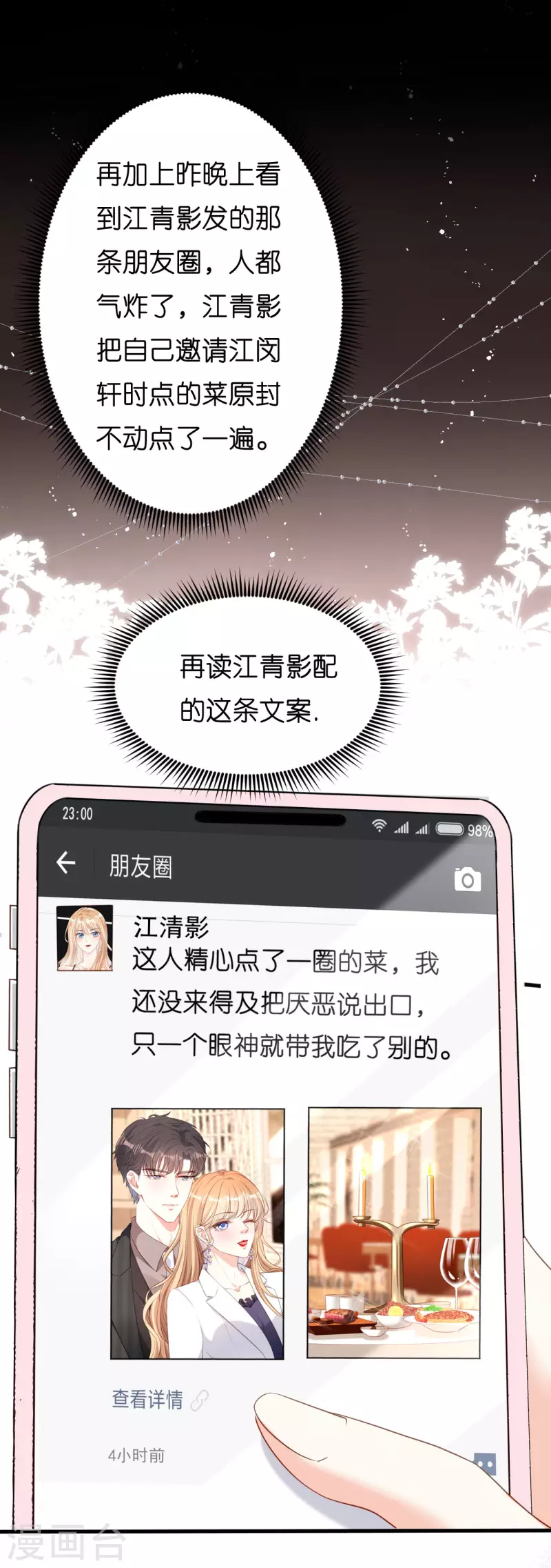 第53话 甘苦自知12