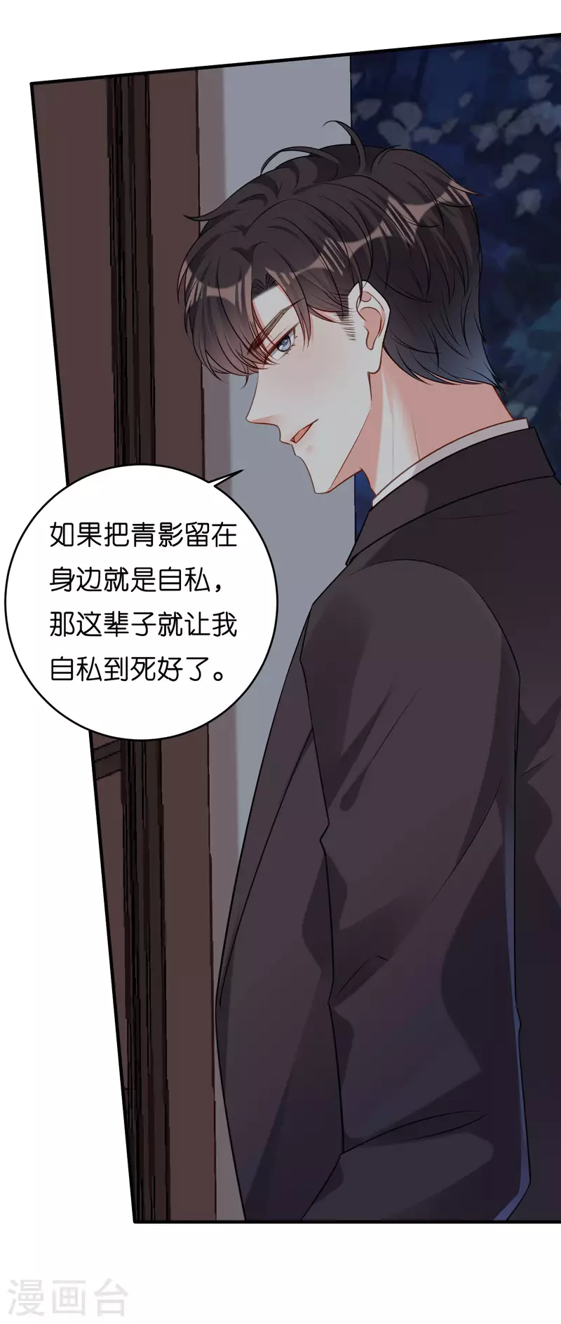 第40话 自私的自白30