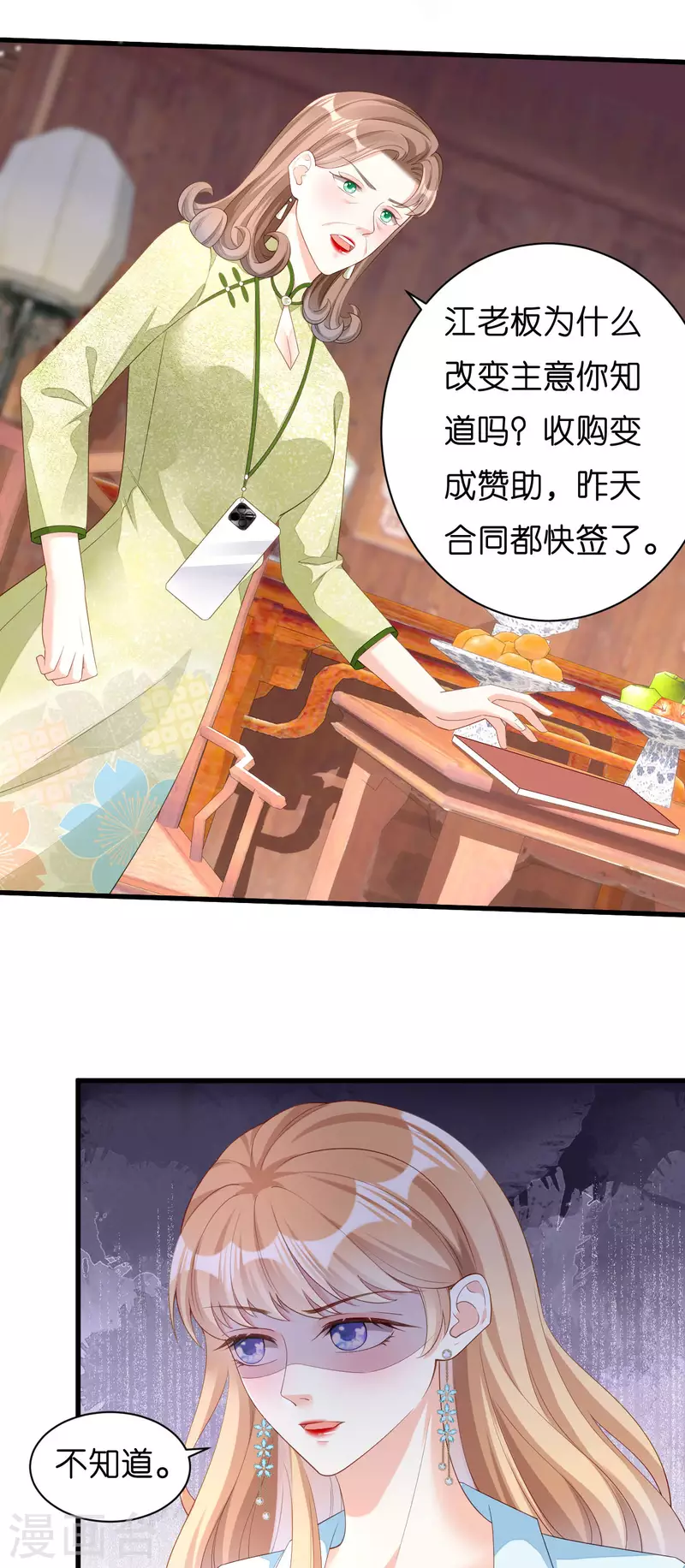 第17话 怡舒归来12