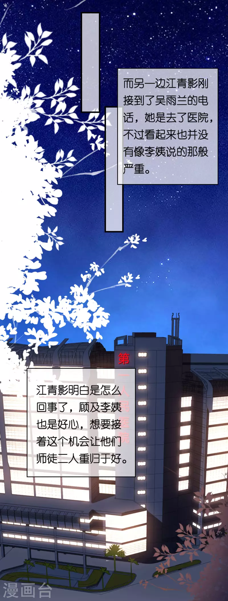 第61话 有惊无险5