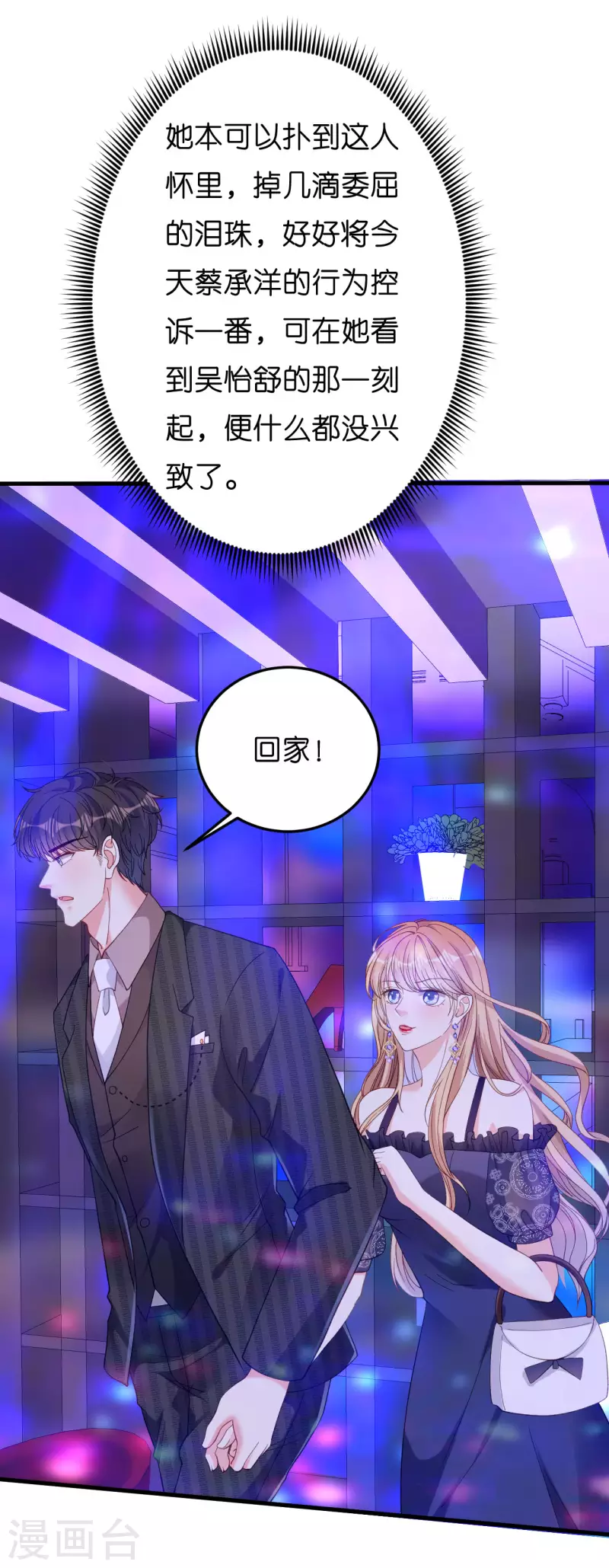 第48话 倒霉的蔡少爷28
