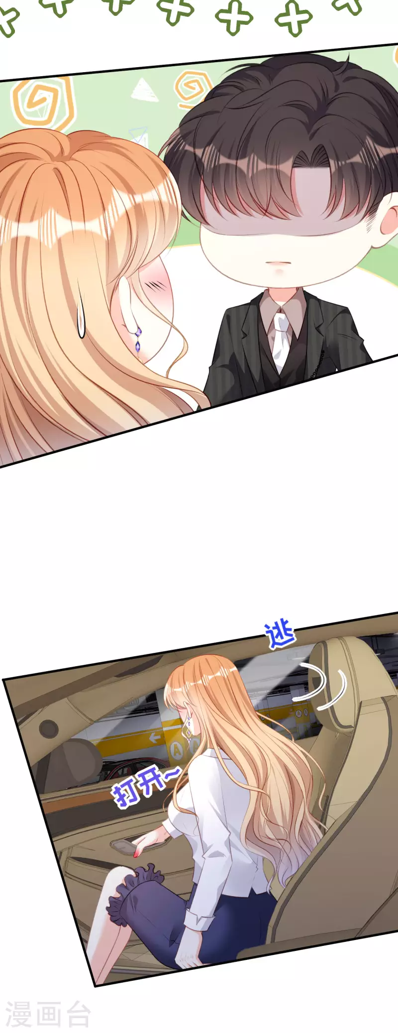 第51话 爱的惩罚6