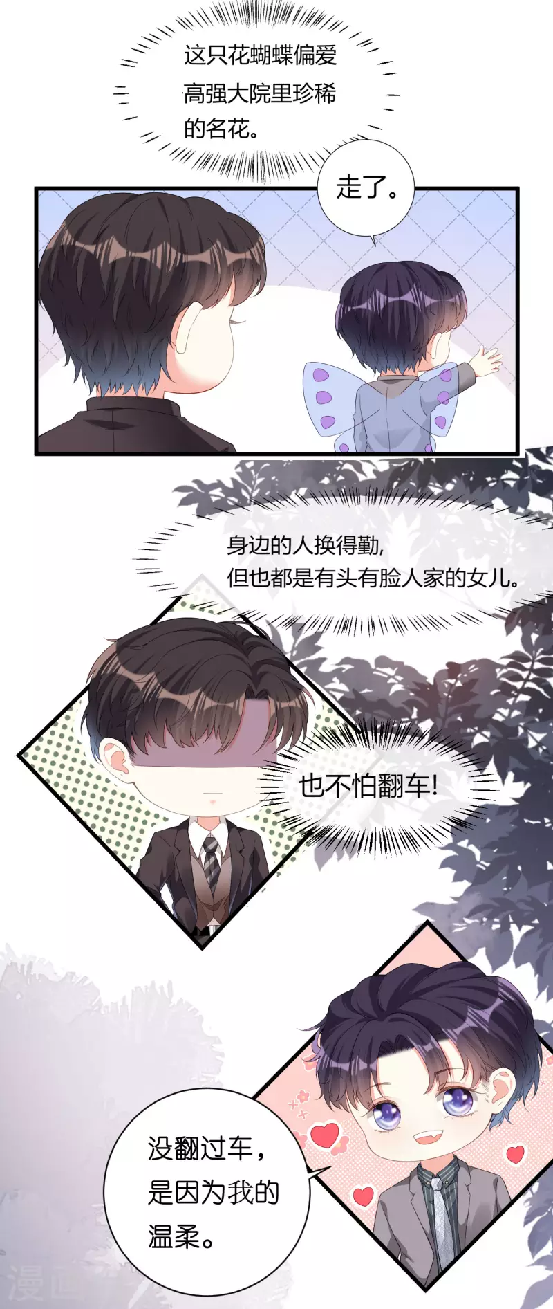 第20话 孤独的江小姐23