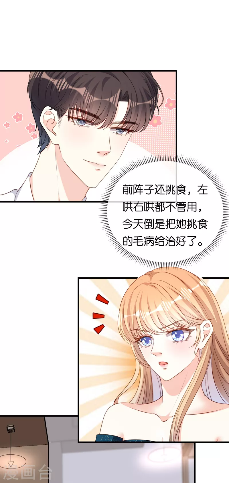 第63话 爱的惩戒23