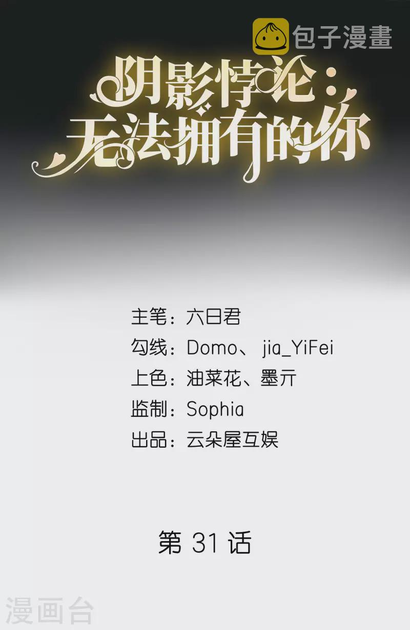 第31话 谁是受害者1
