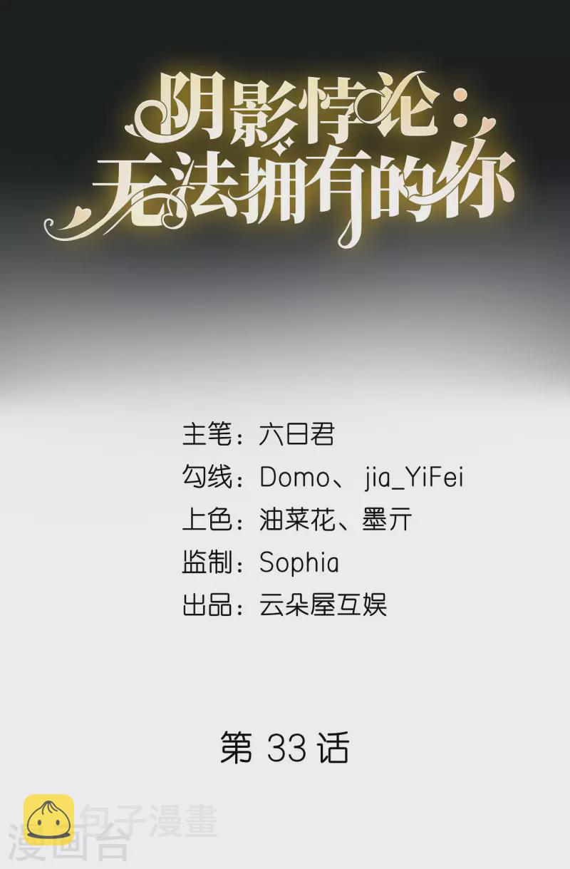 第33话 顶撞的後果1