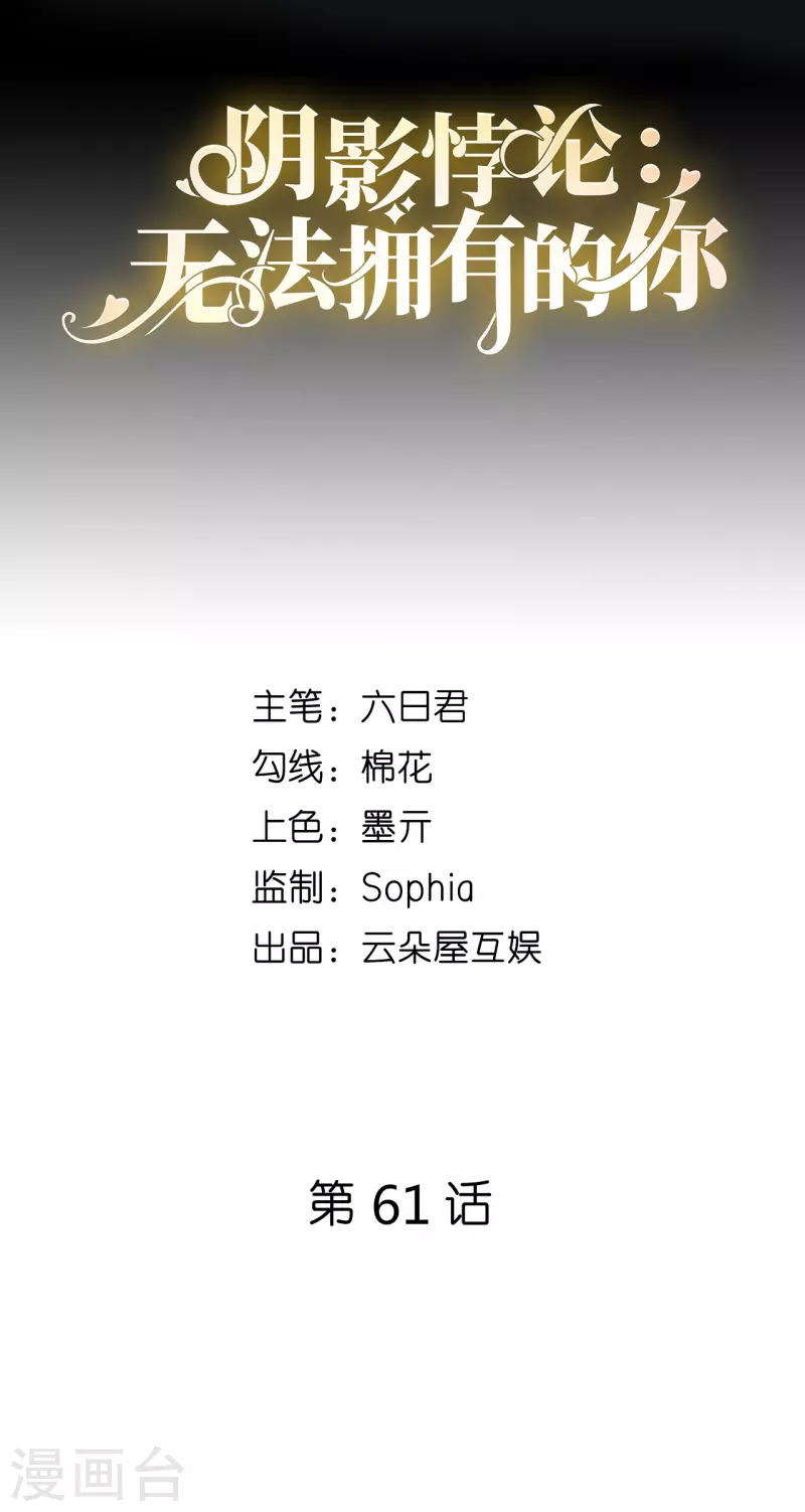 第61话 有惊无险1