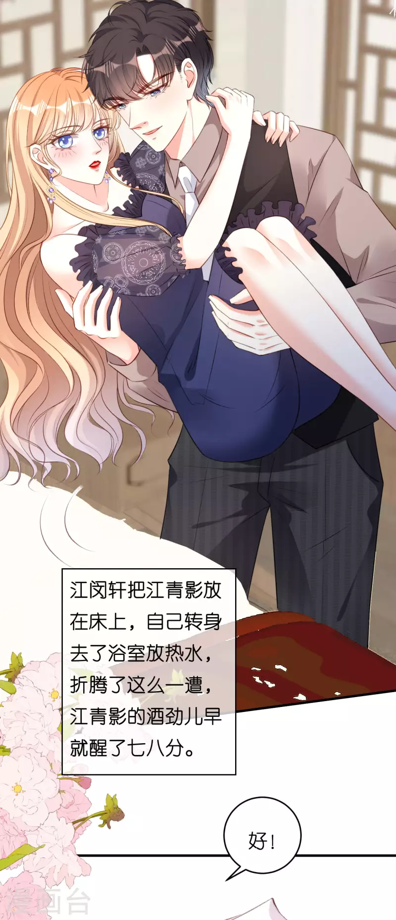 第52话 败兴之言7