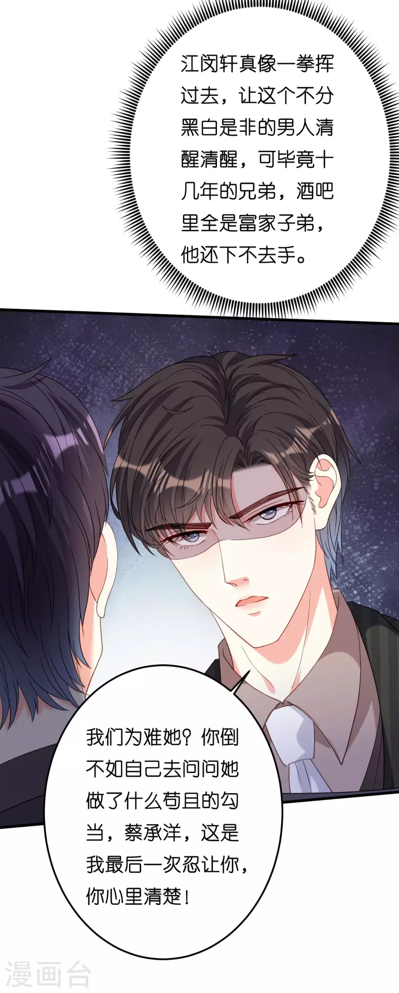 第48话 倒霉的蔡少爷26