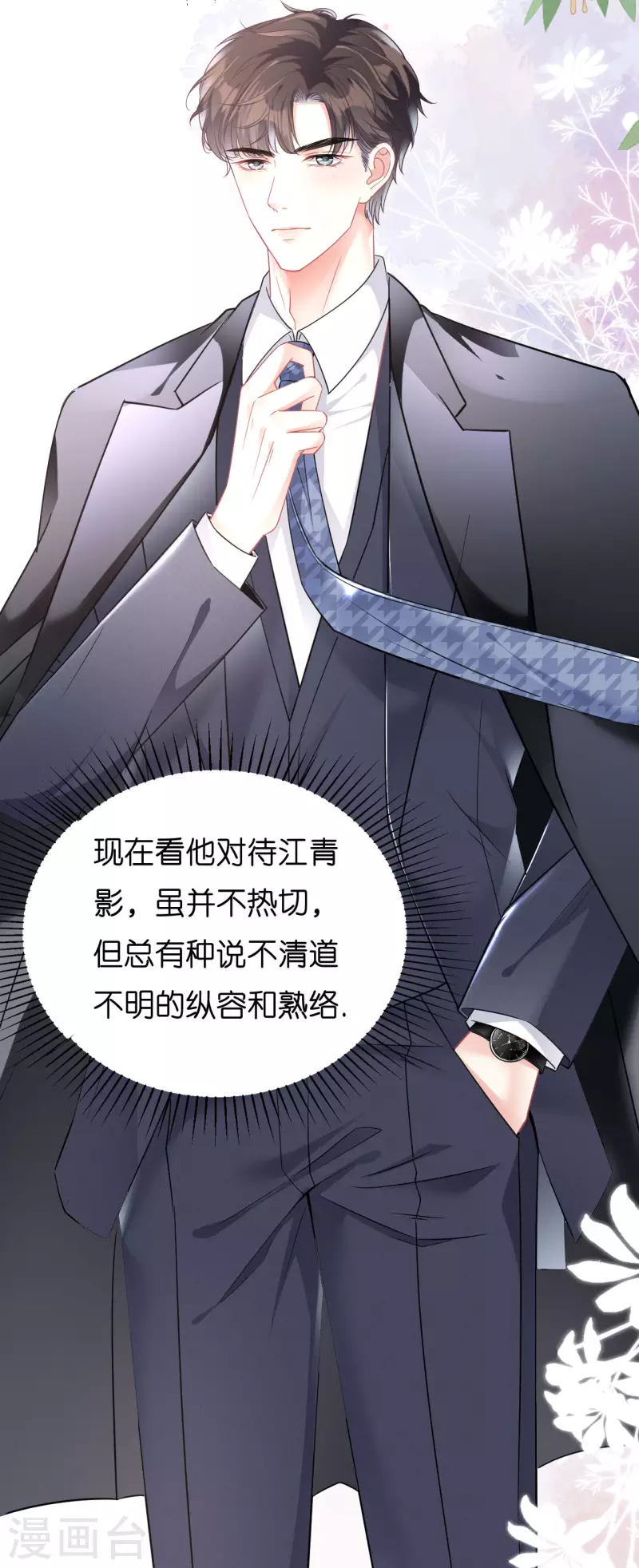 第11话 衣冠禽兽8