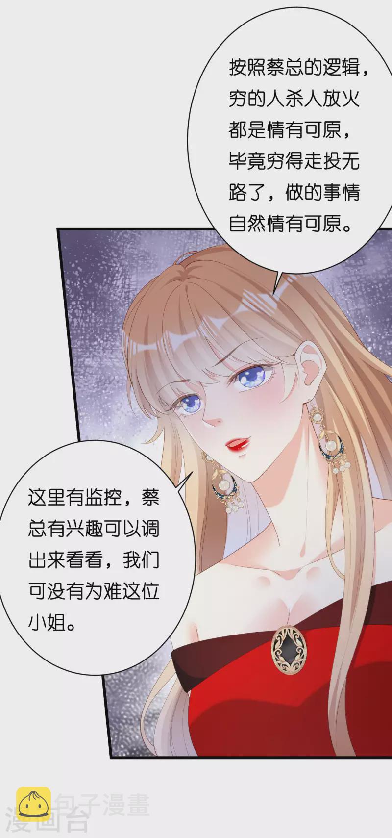 第33话 顶撞的後果3