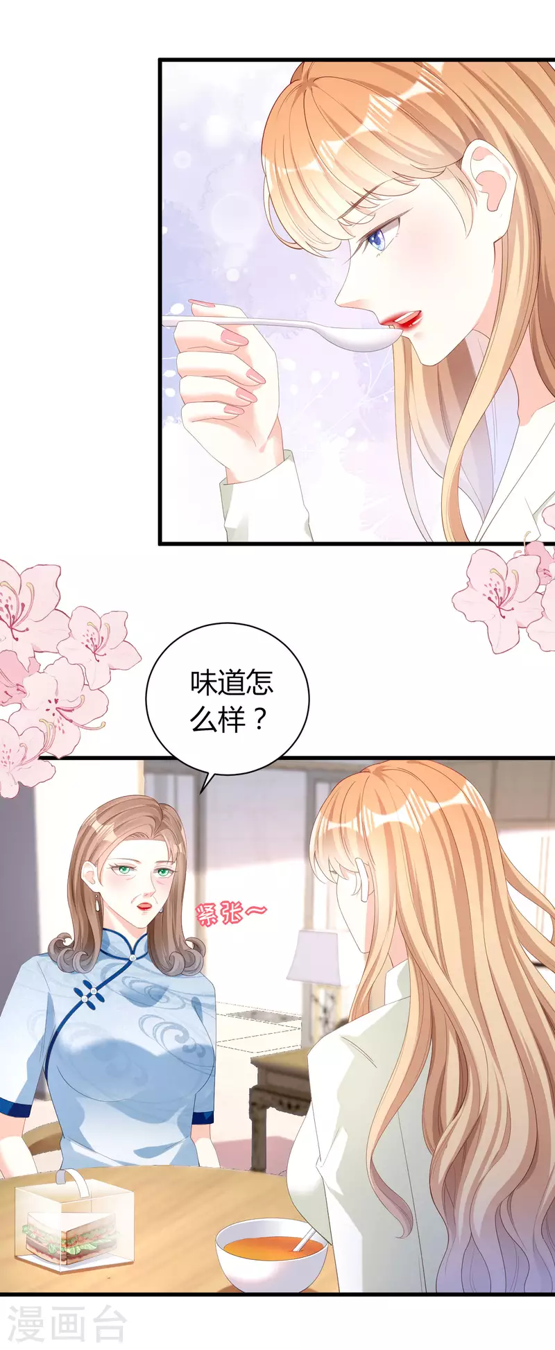 第37话 陆少爷上门5