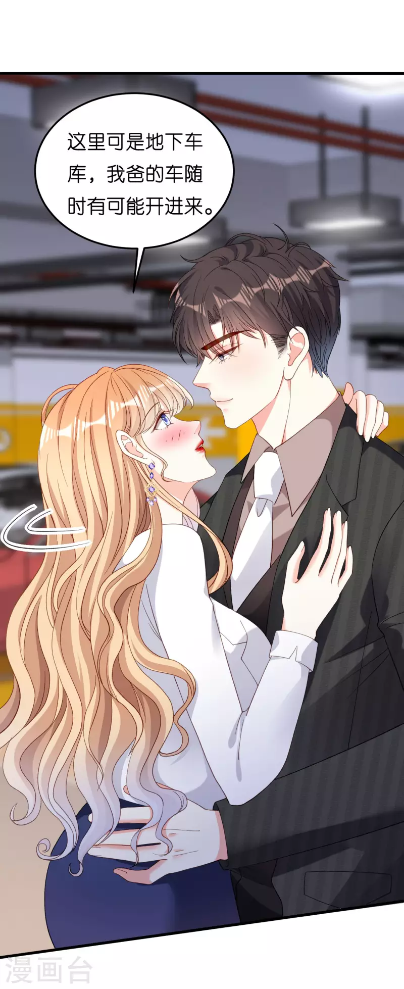 第51话 爱的惩罚10