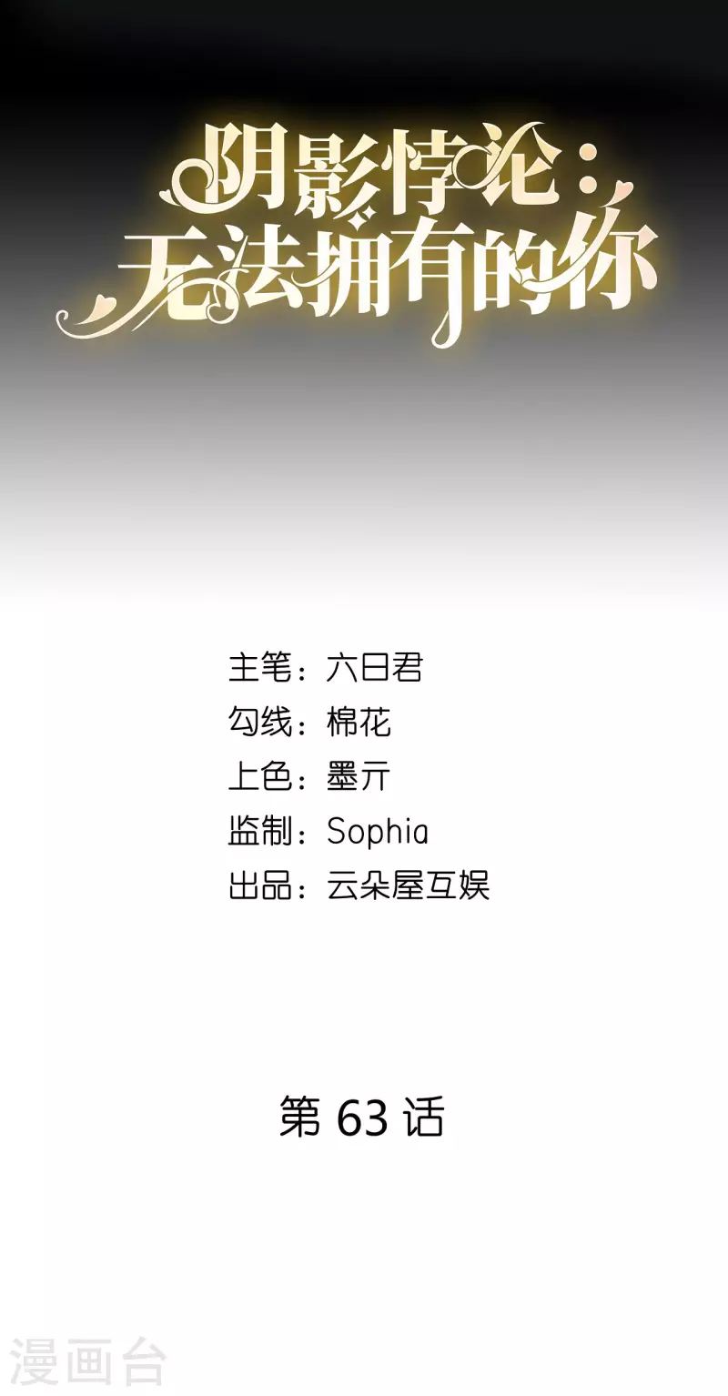 第63话 爱的惩戒1