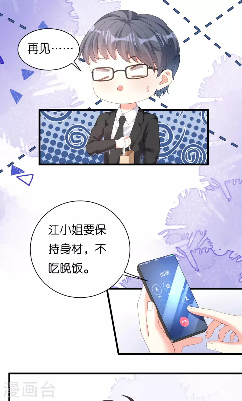 第20话 孤独的江小姐14