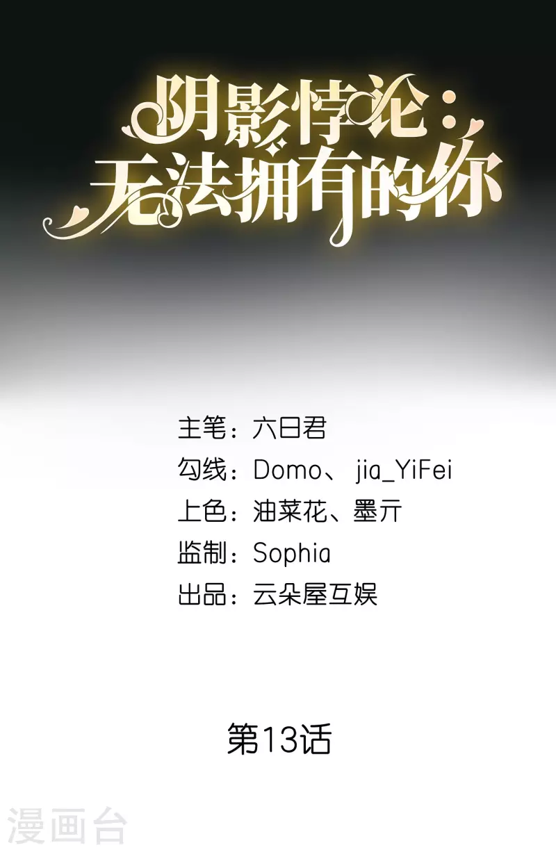 第13话 懊恼的合夥人1