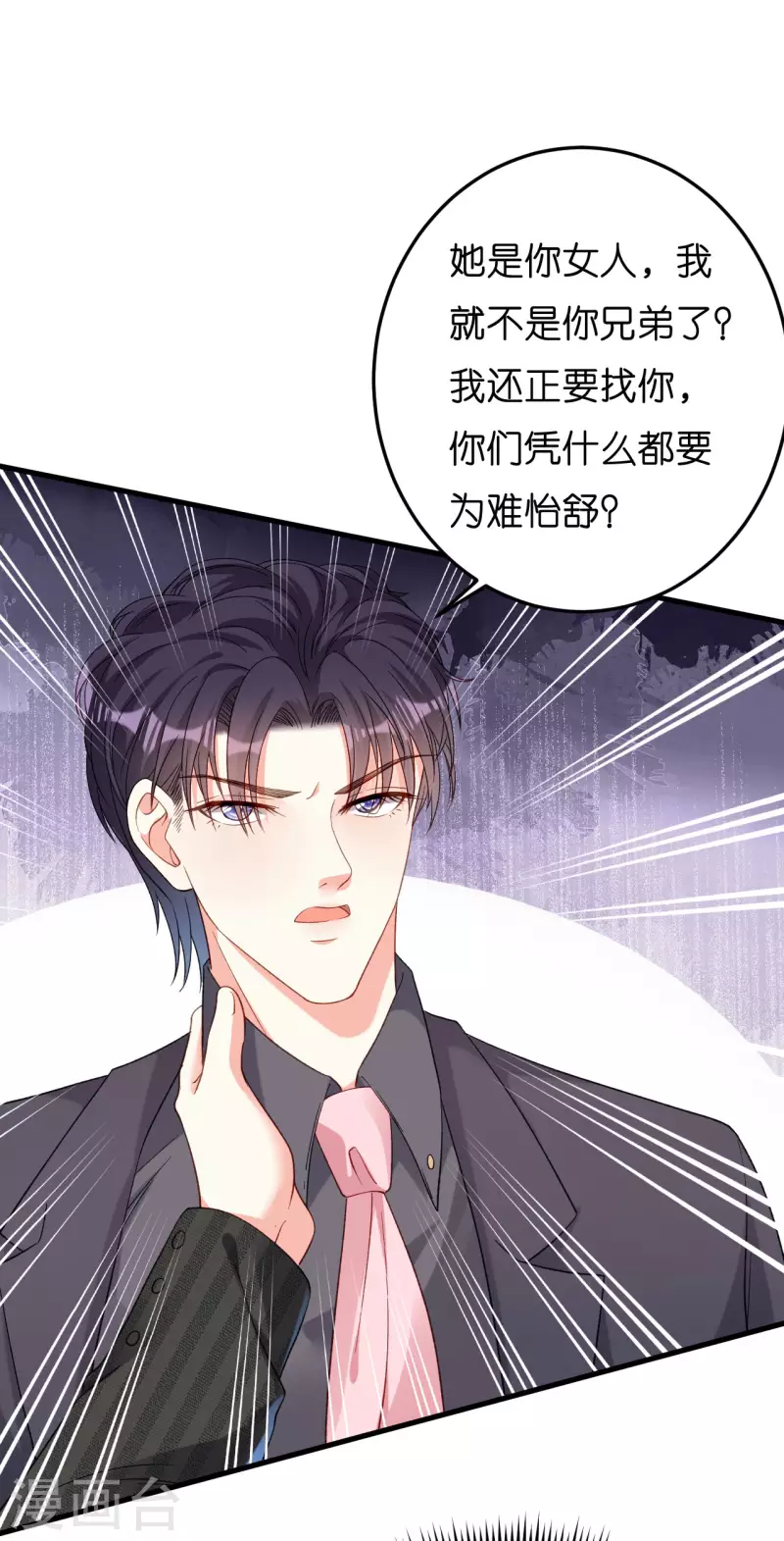 第48话 倒霉的蔡少爷25