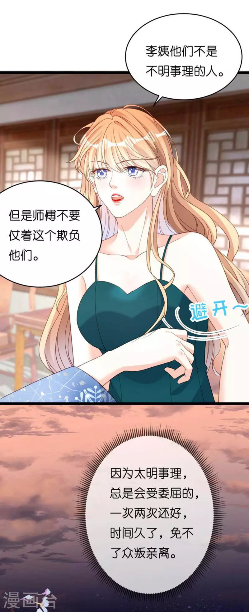 第43话 师傅的恳求28