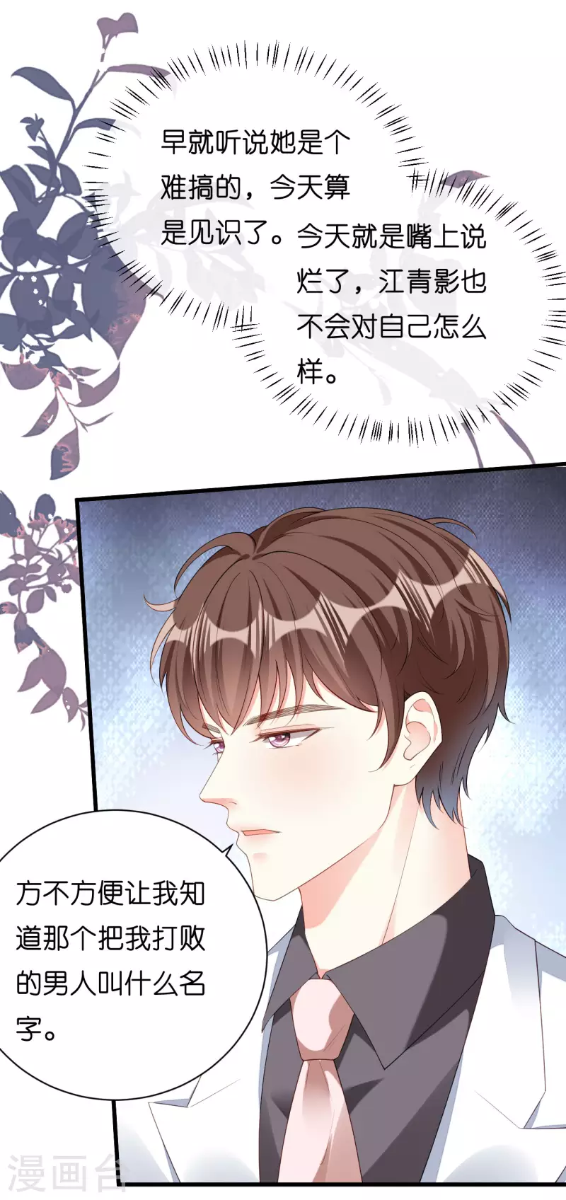 第15话 二虎相争12