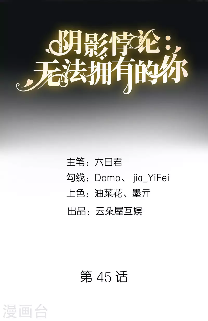 第45话 心灰意冷1