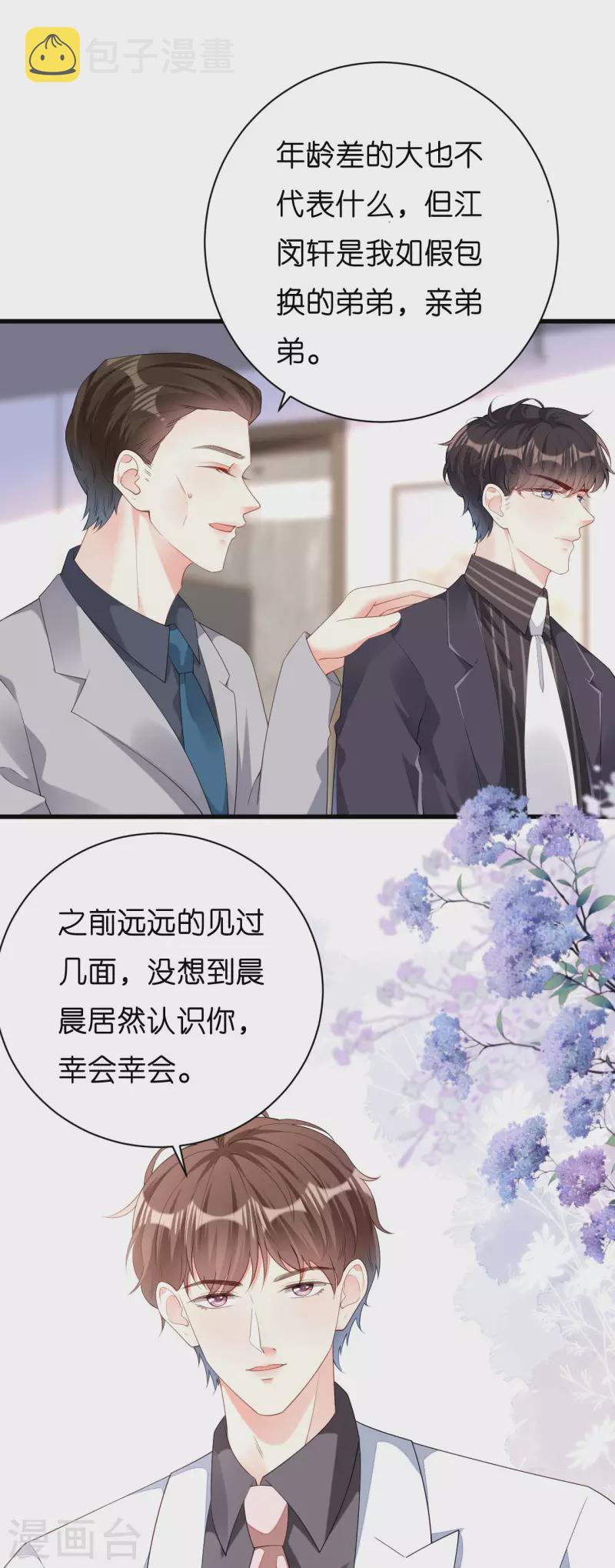 第14话 陆家公子8