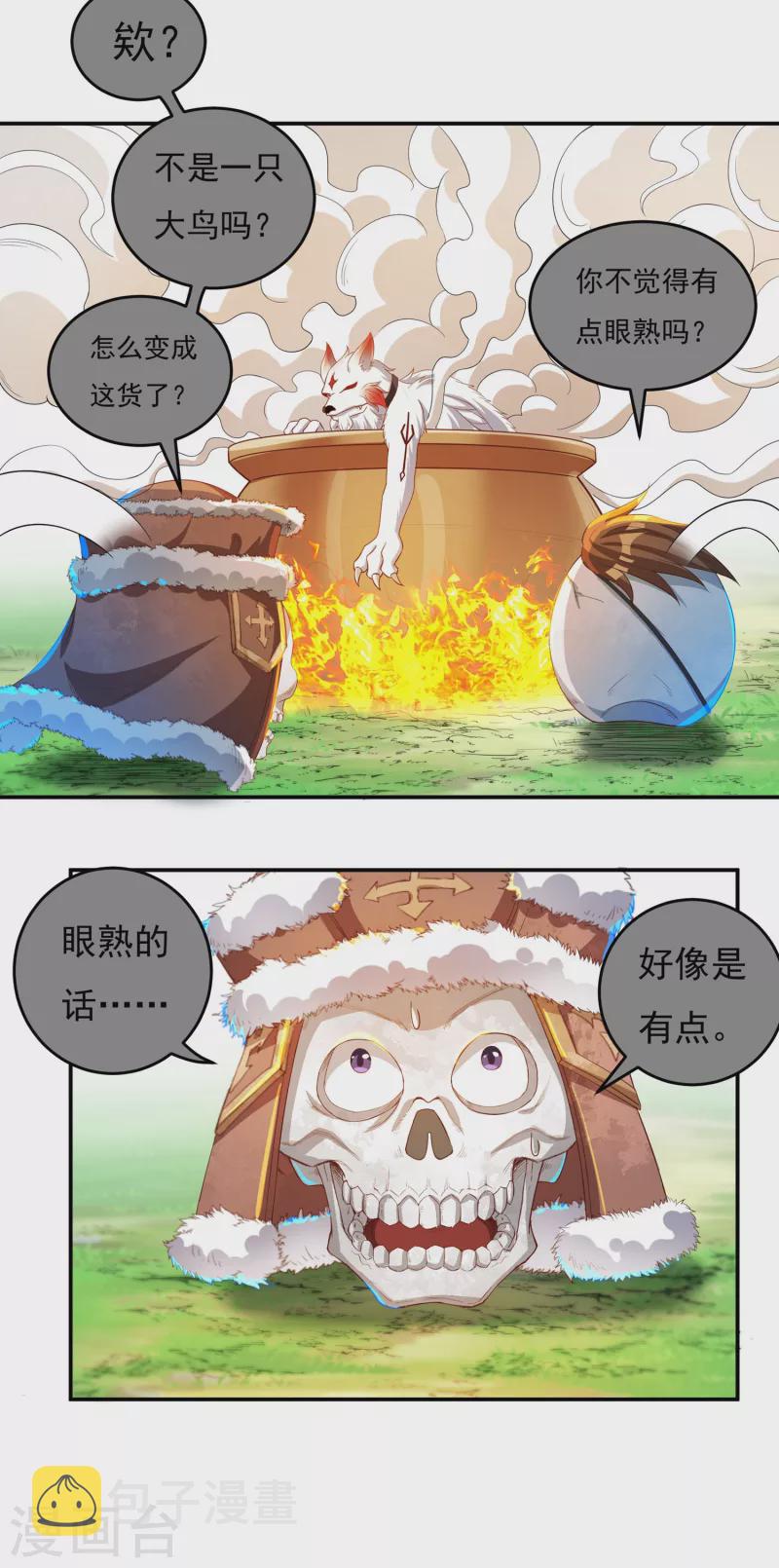 第41话 啸天神犬210