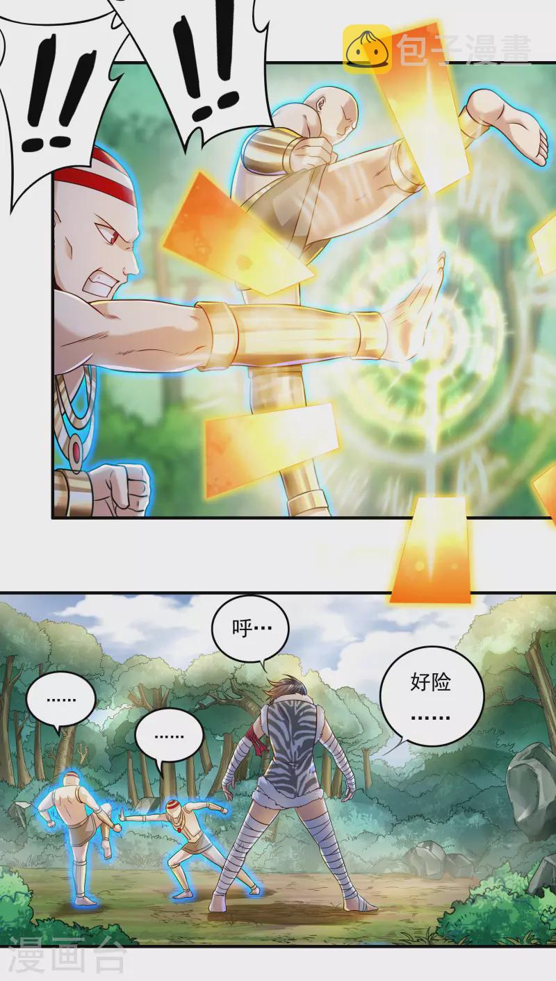 第29话 六道宫？2