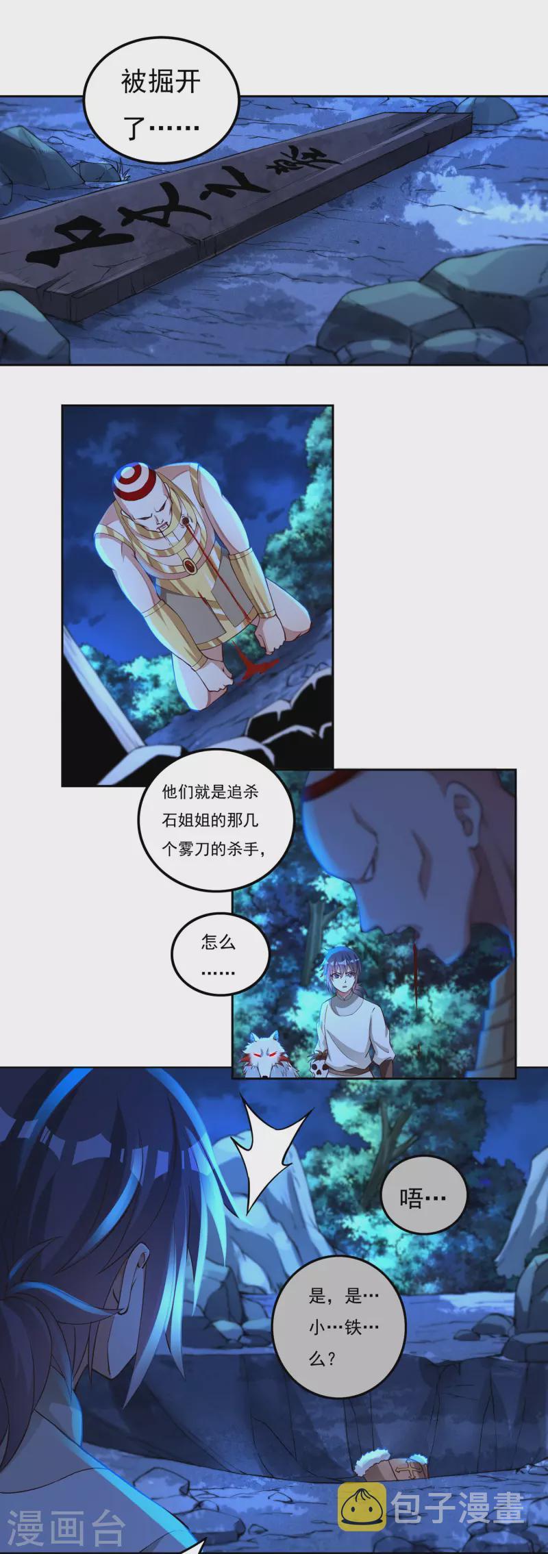 第66话 陆游有之死9
