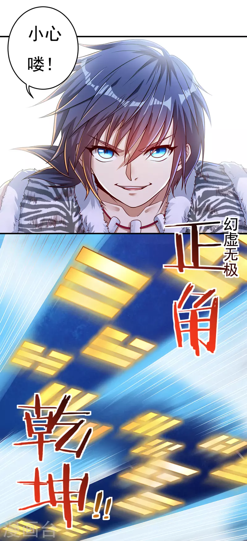 第29话 六道宫？3