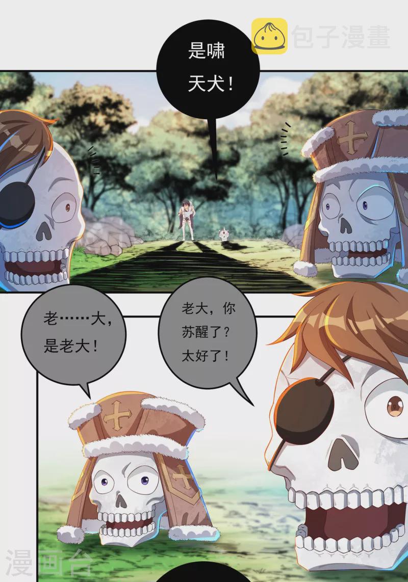 第41话 啸天神犬211