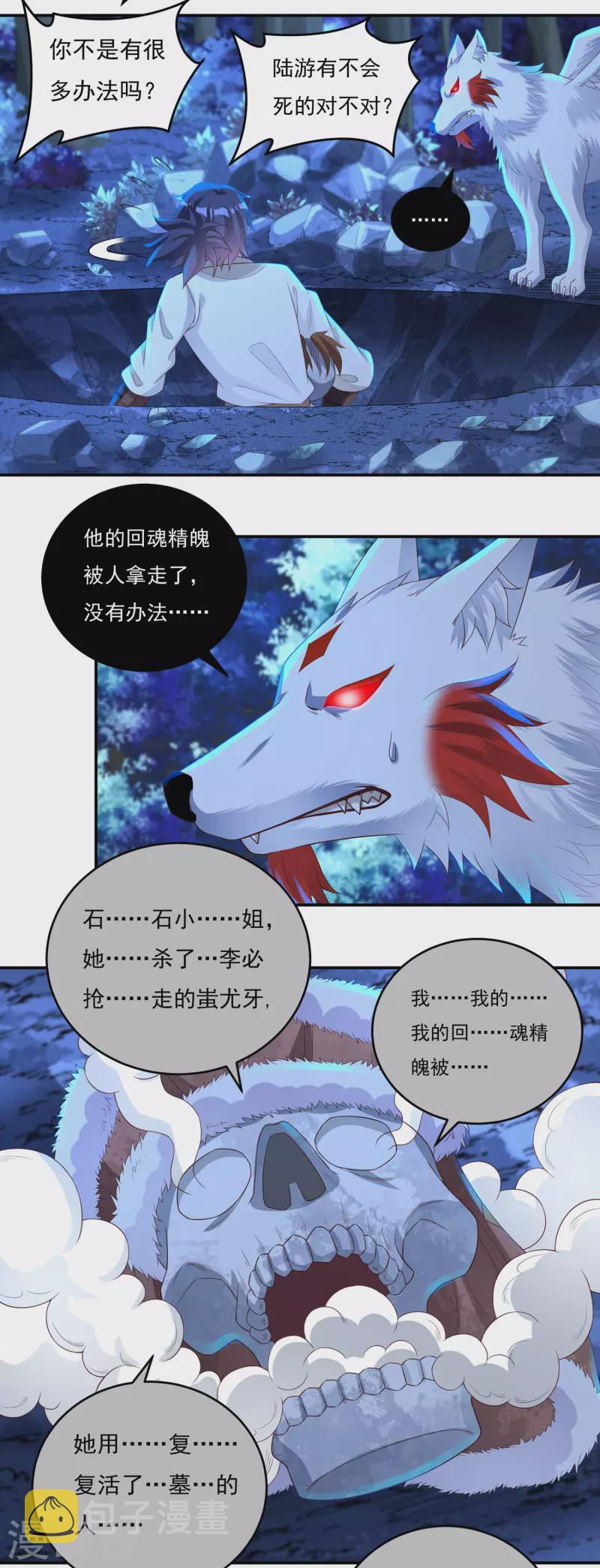 第66话 陆游有之死12