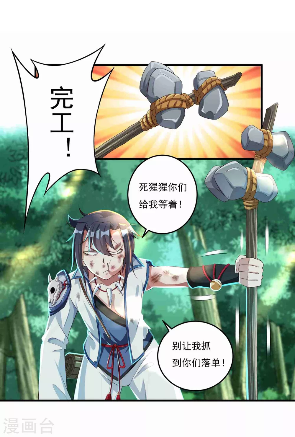 第16话 献祭？8