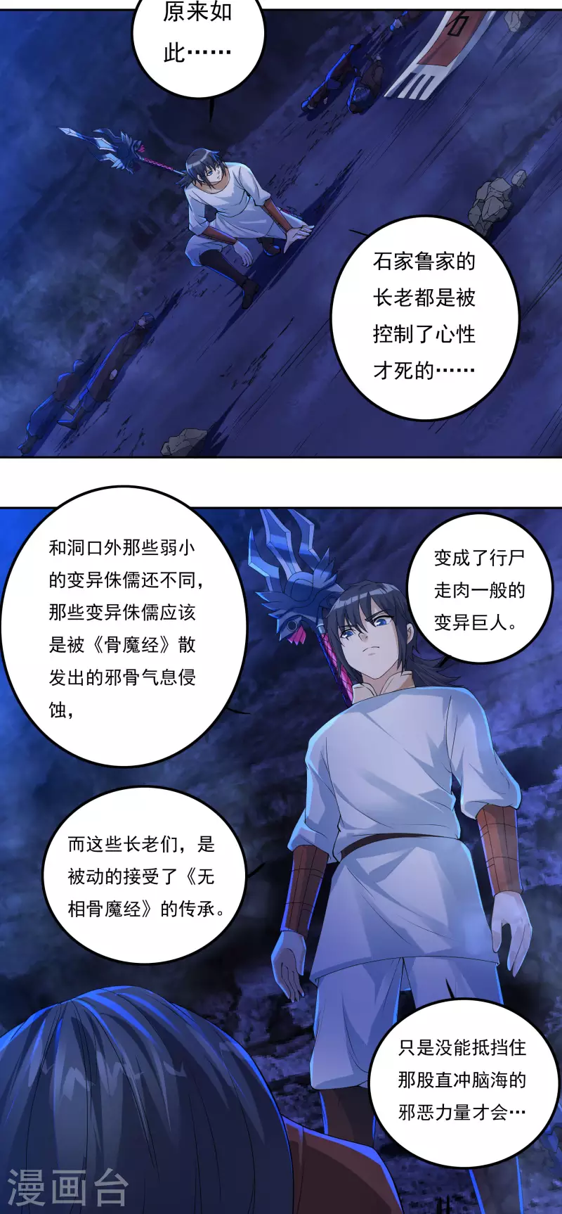 第76话 无相骨魔经10
