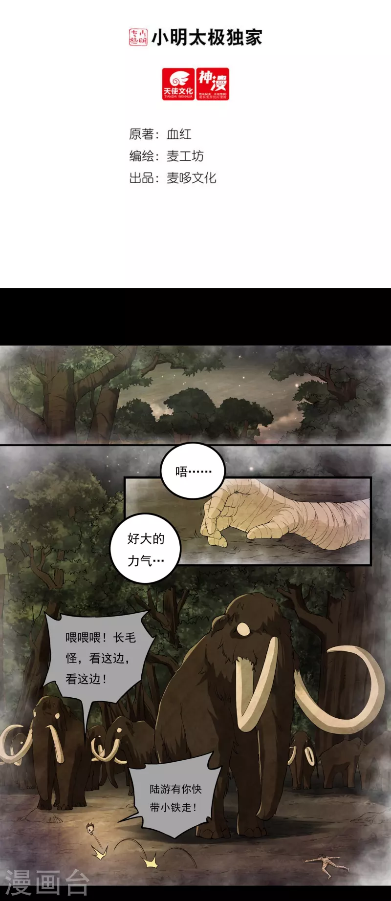 第75话 矿坑深处1