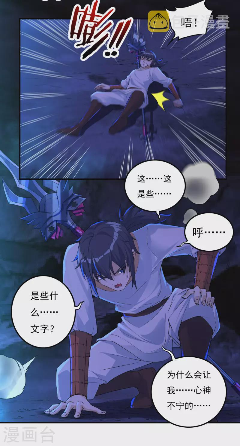 第76话 无相骨魔经3