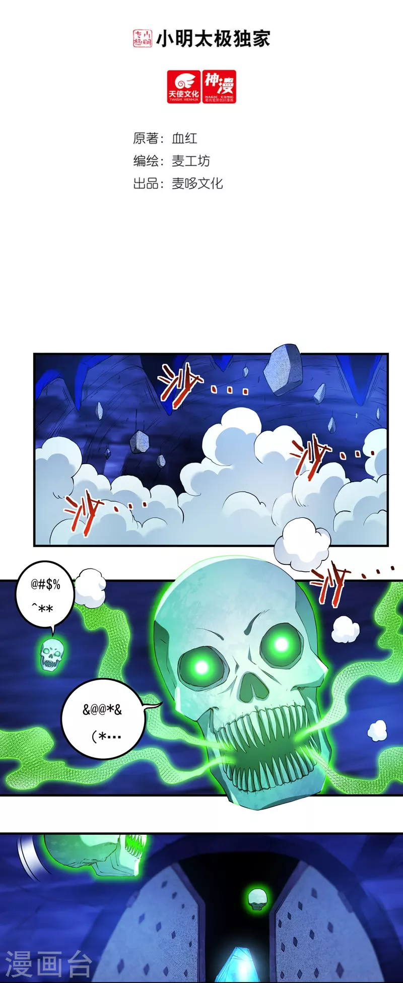 第77话 魔化玄感境1