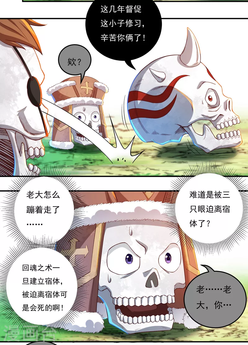 第41话 啸天神犬212