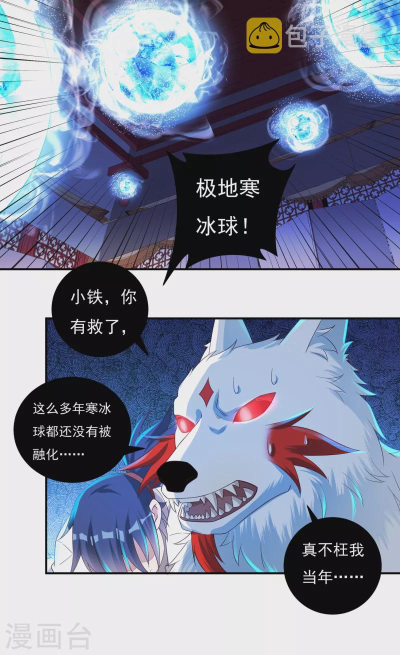 第59话 巫铁，死了？9