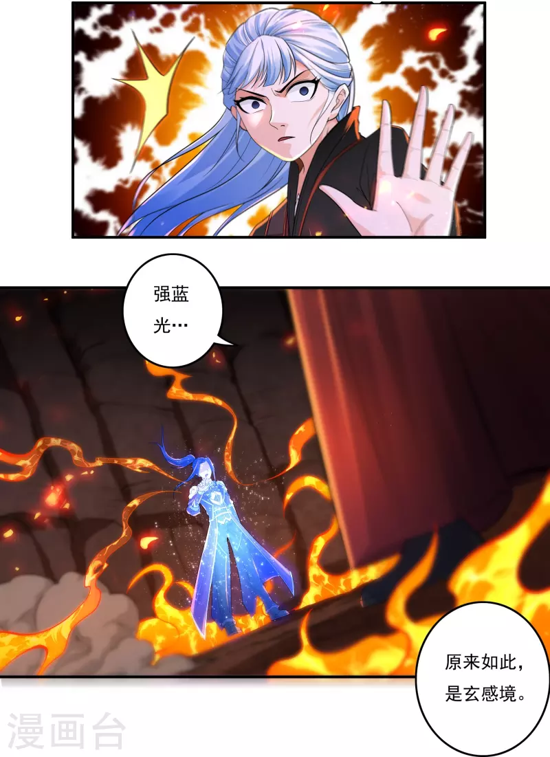 第140话 烈焰三劫果44