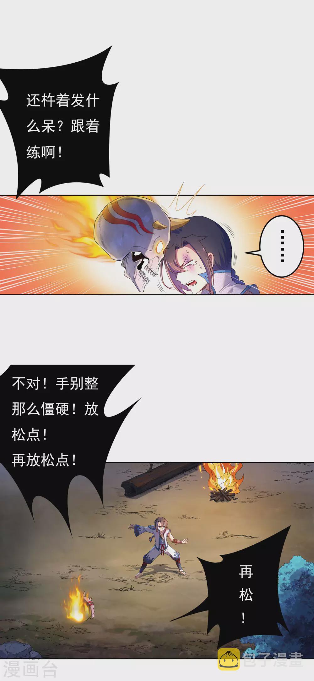 第10话 筑基25