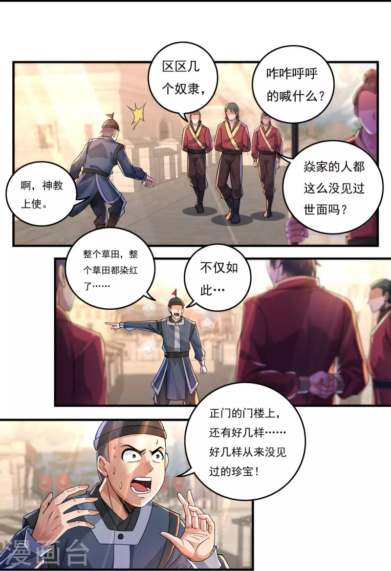 第135话 乘乱而入8