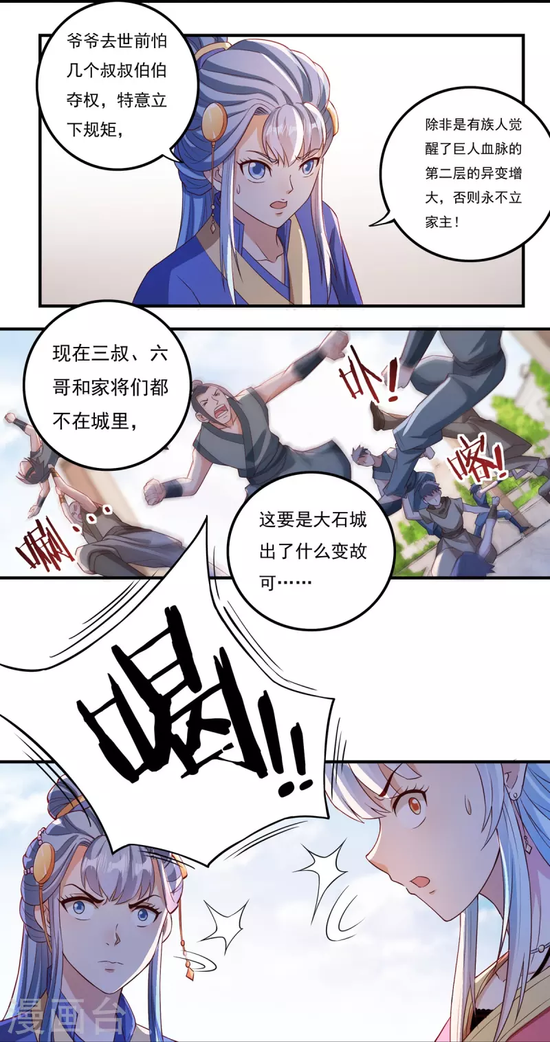 第109话 石家危局（上）11