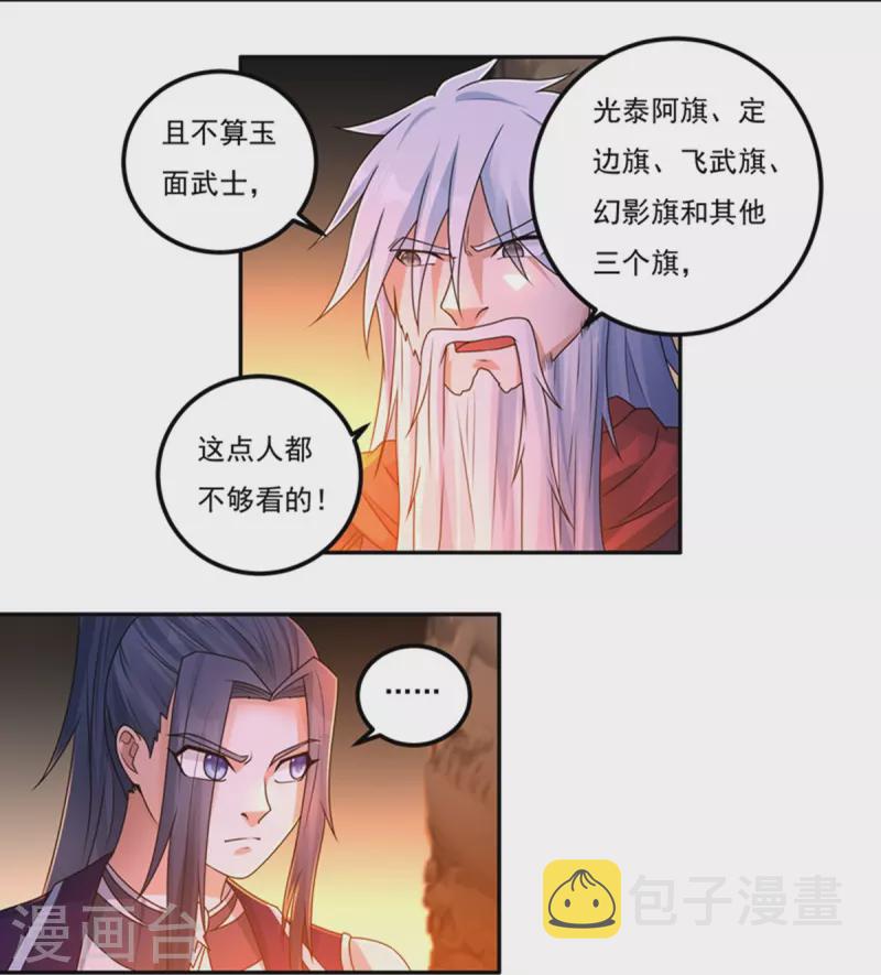 第152话 熊霸，来袭！4