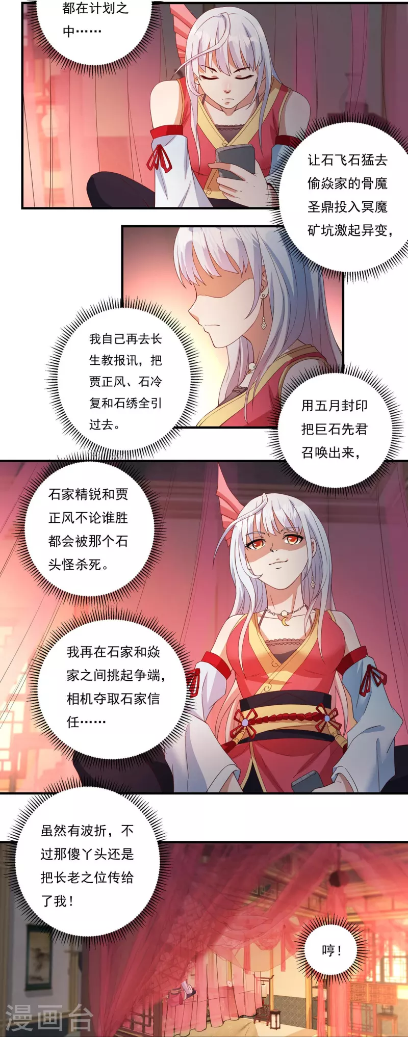 第114话 石灵卿的後手24