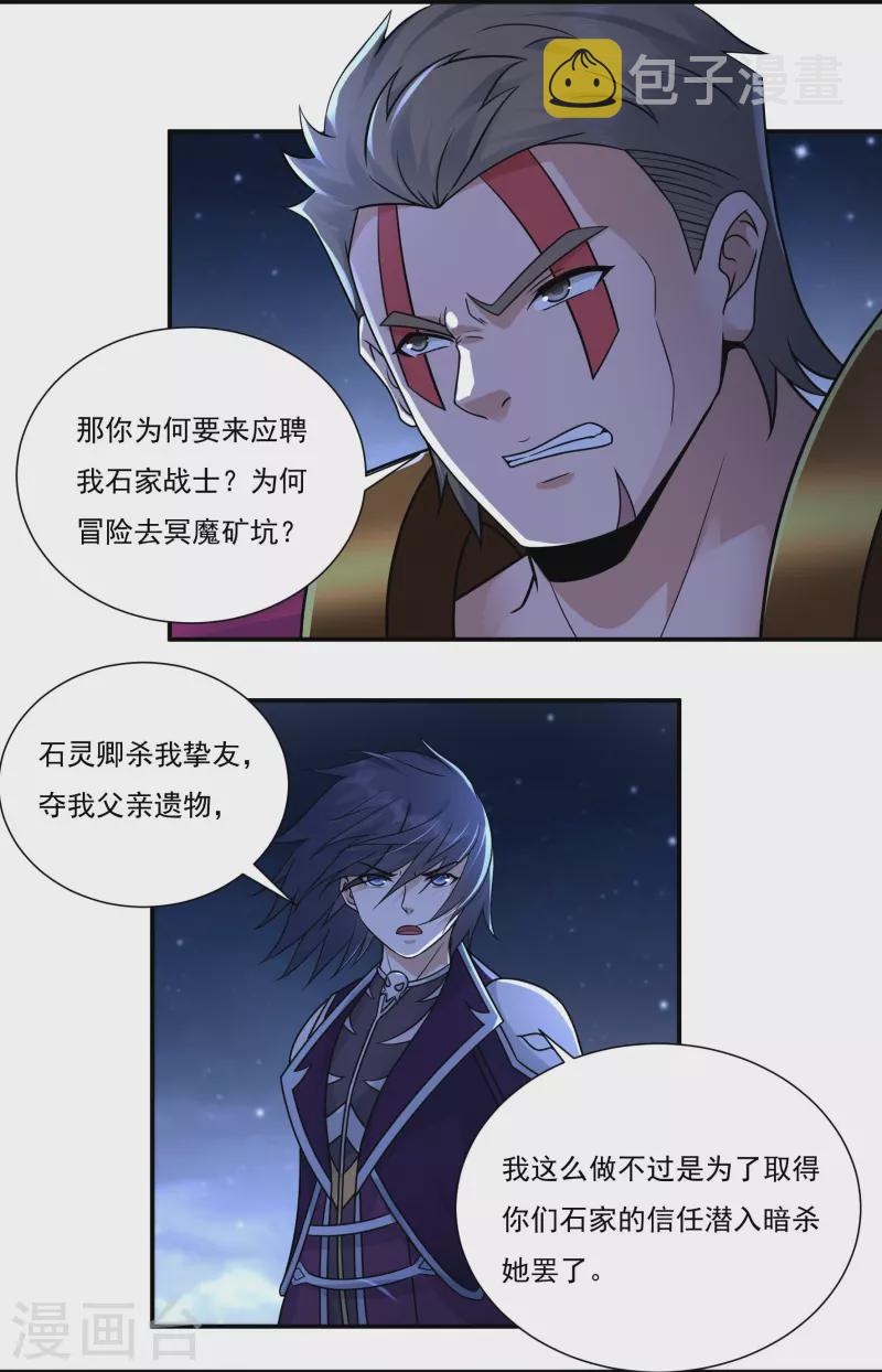 第113话 石灵卿的後手122