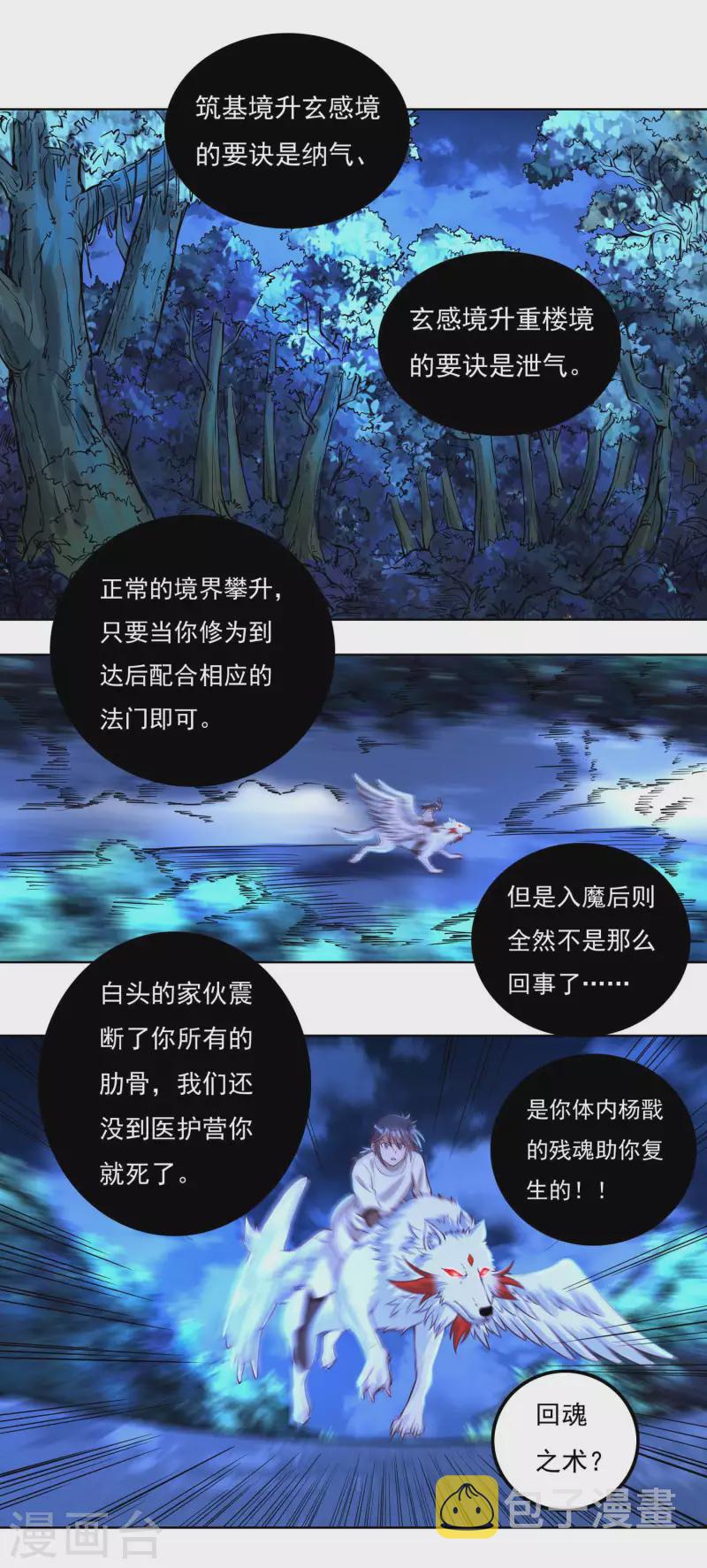 第64话 既入魔，便成魔皇！10
